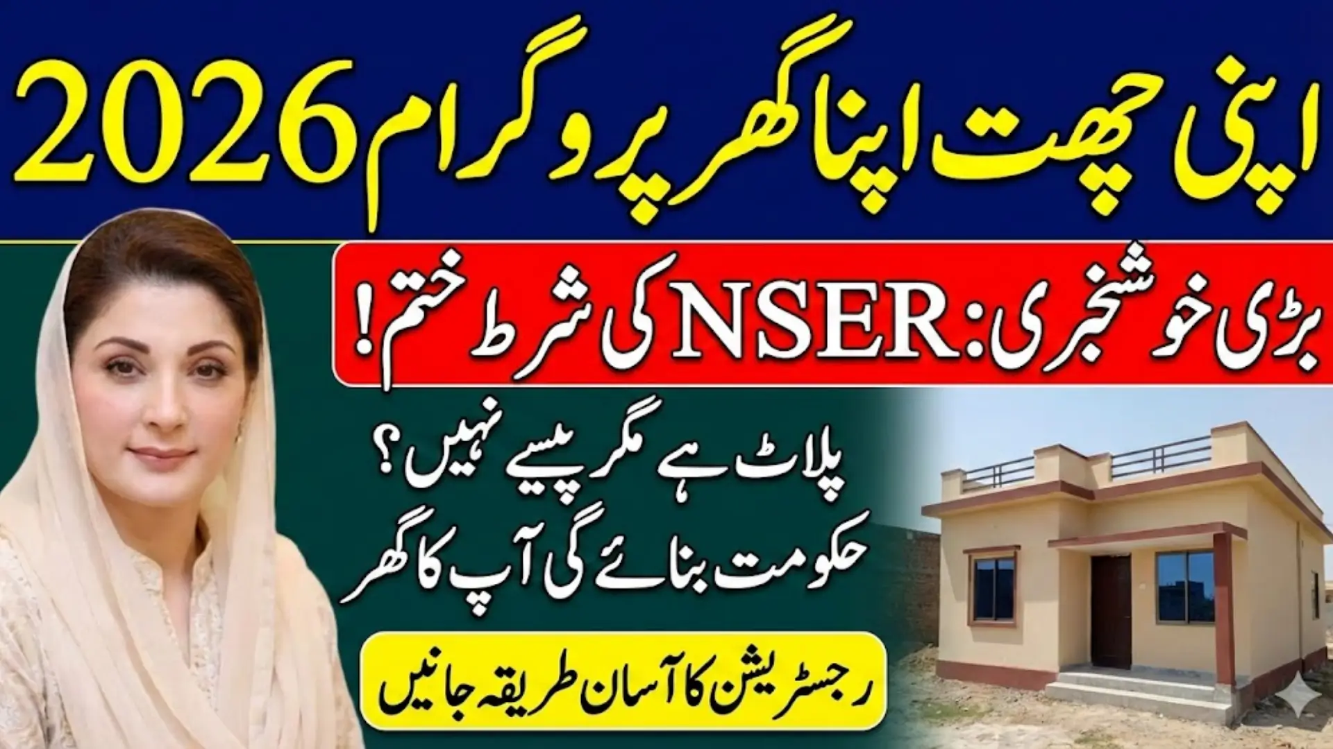 Apni Chhat Apna Ghar Program 2026 Registration Portal acag.punjab.gov.pk