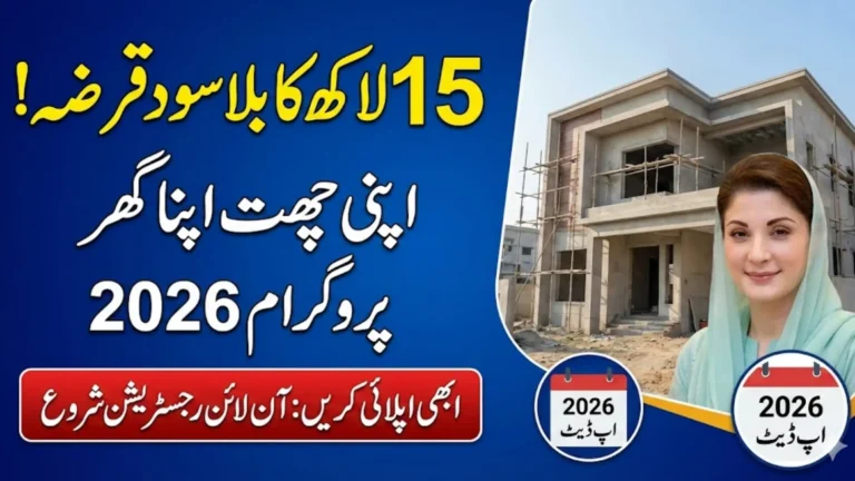 Apni Chhat Apna Ghar Program Update 2026: Online Registration Start for Rs. 15 Lakh Loan